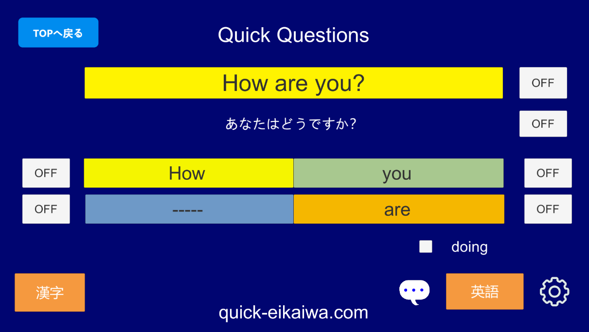 クイック英会話